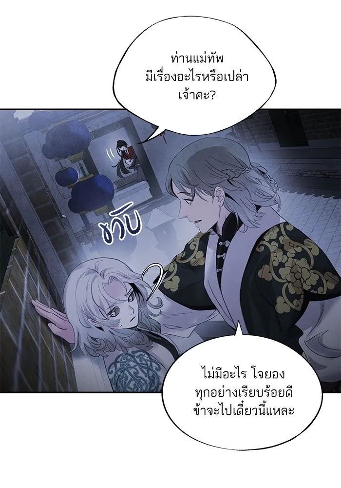 อาซา ตอนที่ 46 ทางเลือก รูปที่ 23