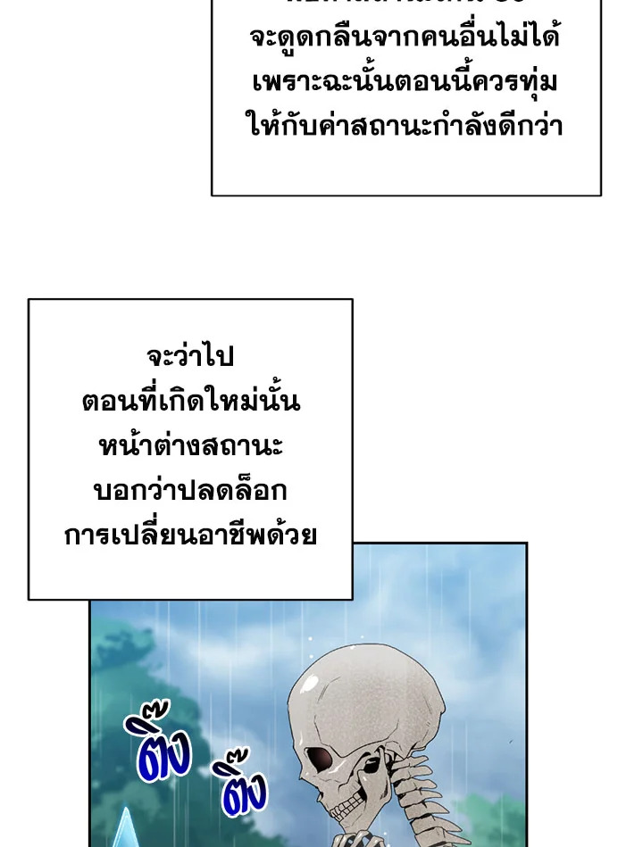 พลทหารโครงกระดูกผู้ม ตอนที่ 88 รูปที่ 72