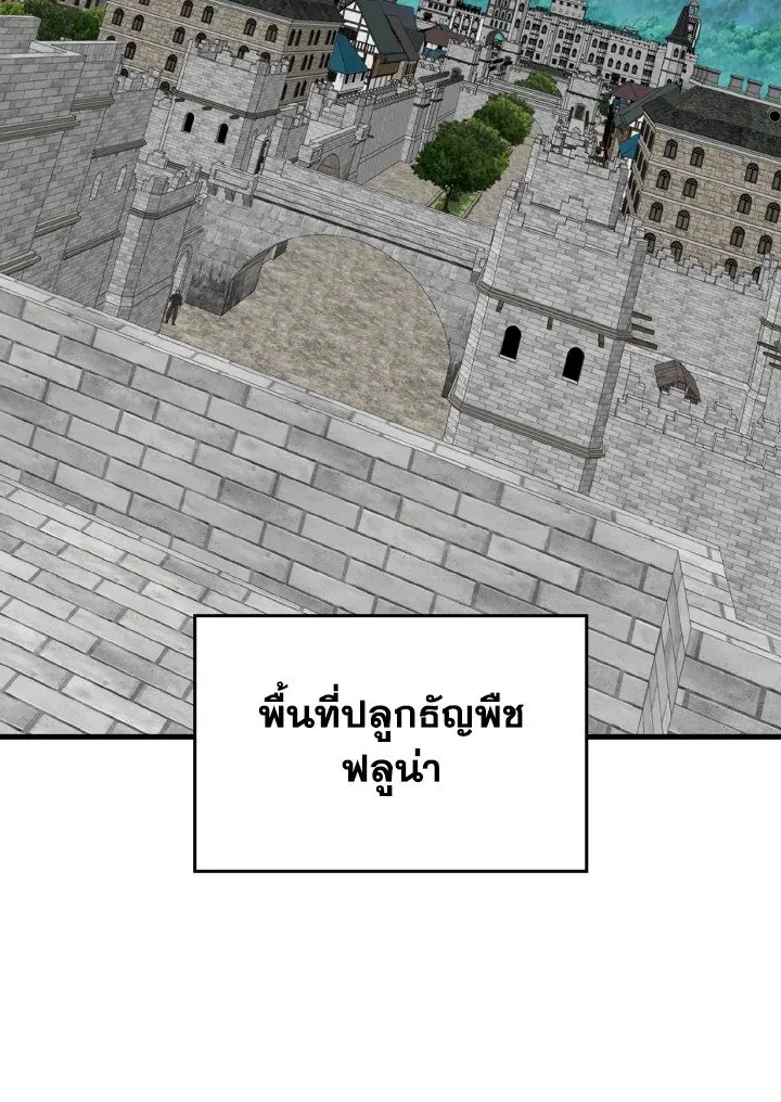 Max Level Player ตอนที่ ตอนที่ 79 รูปที่ 40