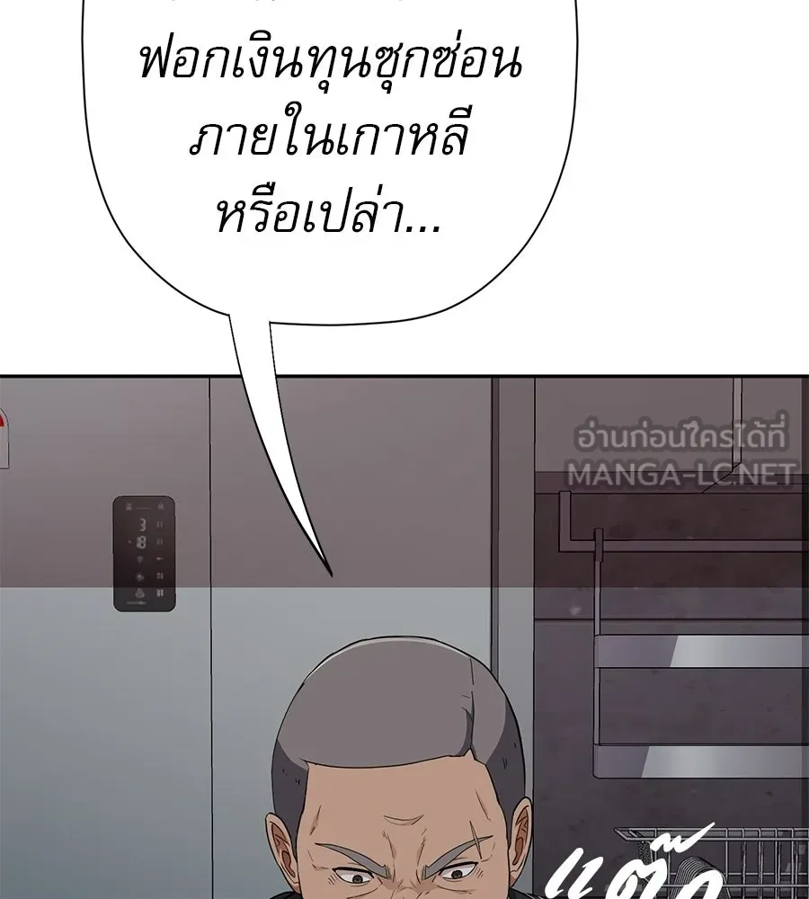คอลเซ็นเตอร์เปลี่ยนชีวิต ตอนที่ 68 กับดัก รูปที่ 123
