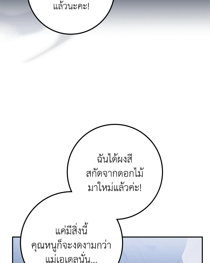 ดัชเชสเชลย ตอนที่ 23 รูปที่ 169