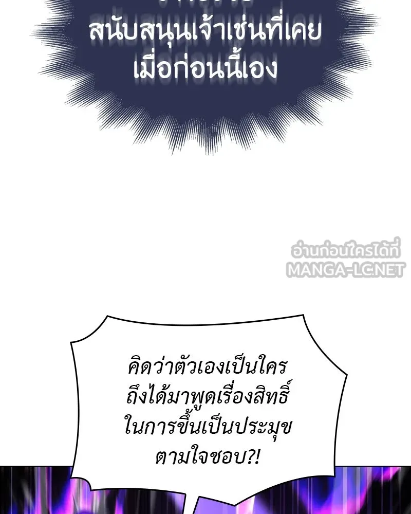 เกิดอีกทีเป็นว่าที่ประมุขลัทธิมาร ตอนที่ 91 รูปที่ 153