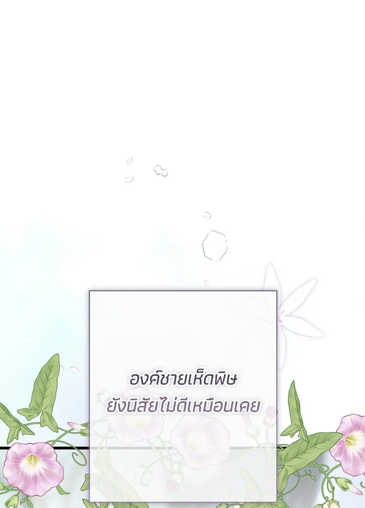 องค์ชายผู้อื้อฉาว ตอนที่ 153 รูปที่ 58