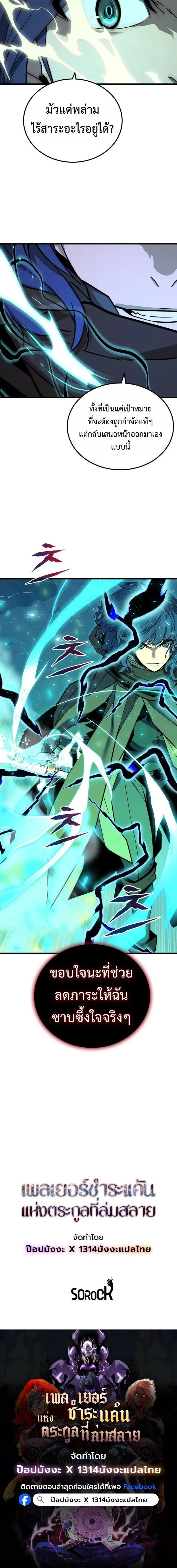 Player of a Fallen Noble Family ตอนที่ ตอนที่ 37 รูปที่ 16