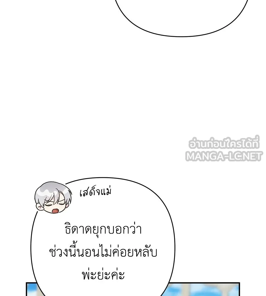 คุณพ่อของหนูคือศัตรูในชาติก่อน ตอนที่ 28 รูปที่ 120