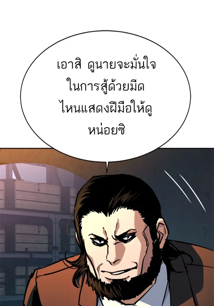 พี่ชายสายบอดี้การ์ด ตอนที่ 219 รูปที่ 28