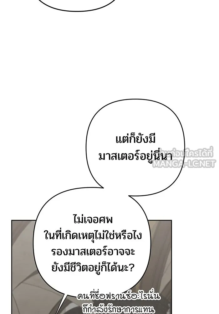 หนูน้อยทรราช ตอนที่ 126 รูปที่ 15