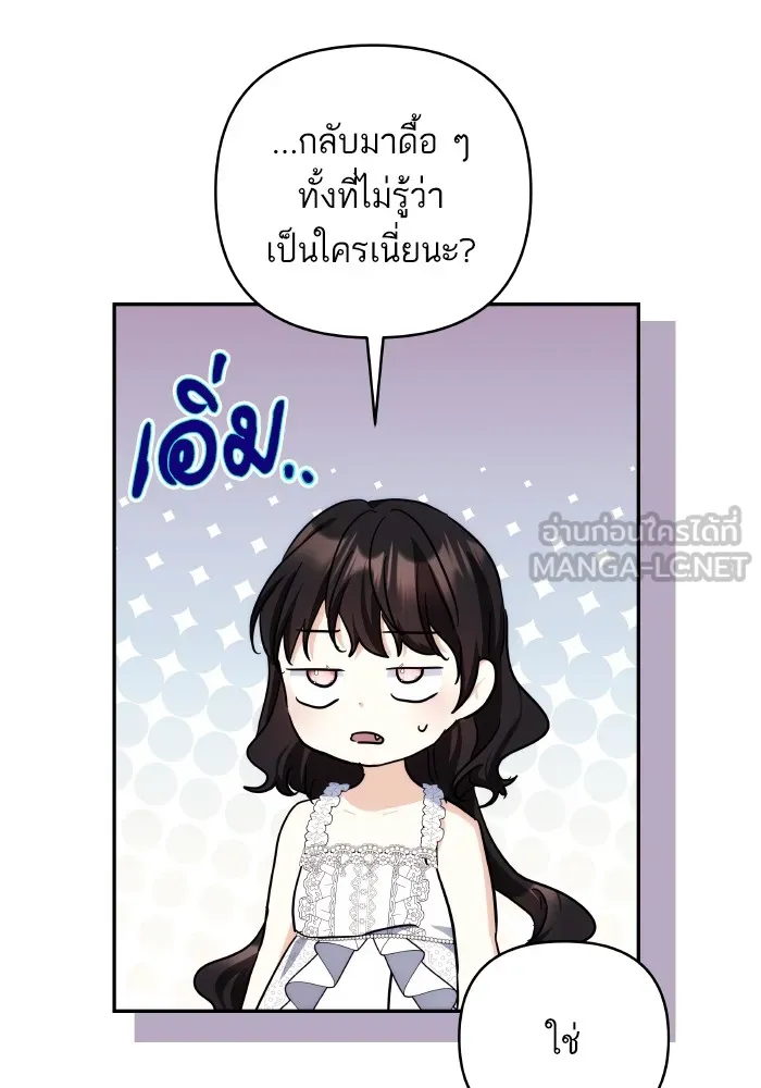 บุตรสาวของดยุกปีศาจ ตอนที่ 95 รูปที่ 48