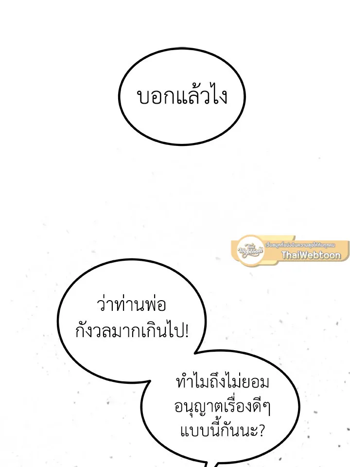 Overpowered Sword ตอนที่ ตอนที่ 125 รูปที่ 40