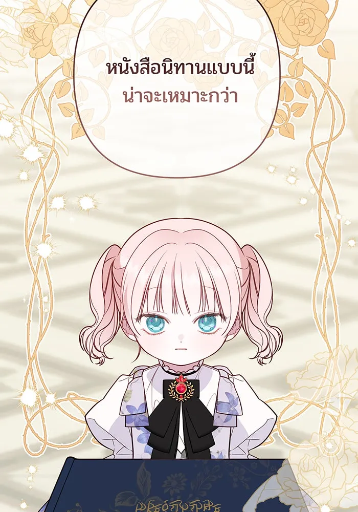 หนูน้อยทรราช ตอนที่ 54 รูปที่ 143