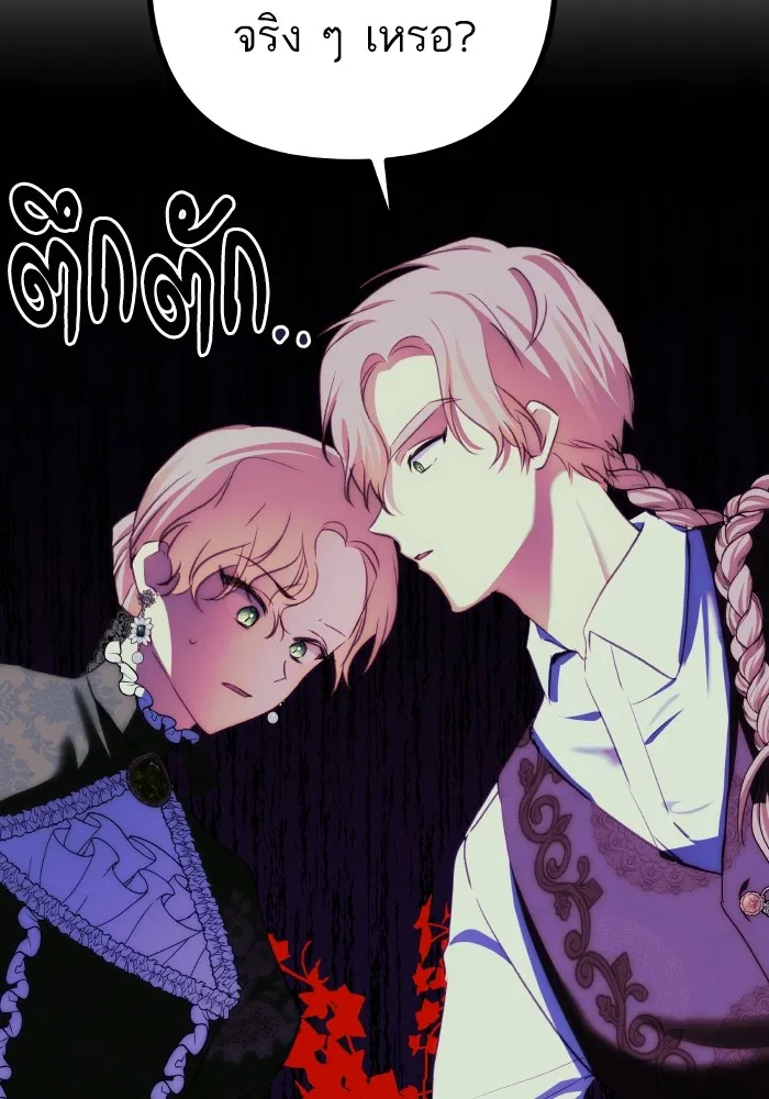 บุตรสาวของดยุกปีศาจ ตอนที่ 85 รูปที่ 70