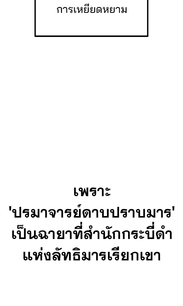 พอแล้วขันที อยากมีเจ้าโลก ตอนที่ 10 รูปที่ 50