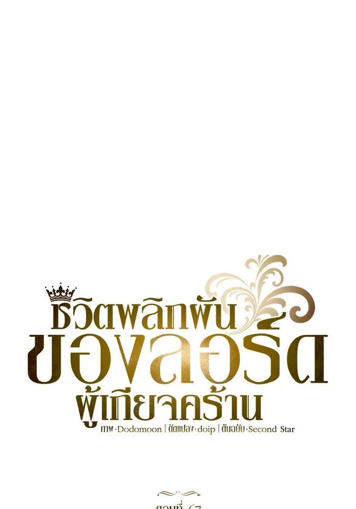ชีวิตพลิกผันของลอร์ดผู้เกียจคร้าน ตอนที่ 67 ความรู้สึกต่ำต้อยที่ปะทุออกมา รูปที่ 29