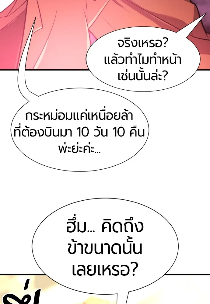 ยอดสถาปนิกผู้พิทักษ์อาณาจักร ตอนที่ 96 รูปที่ 98