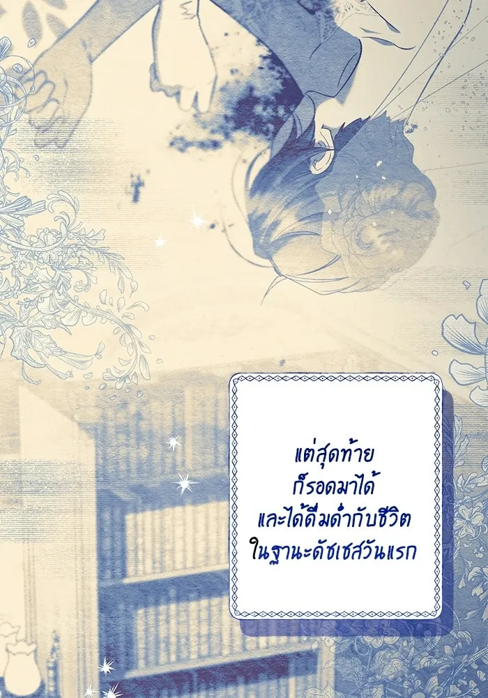 แด่ดยุกผู้สมบูรณ์แบบ ตอนที่ 36 รูปที่ 80