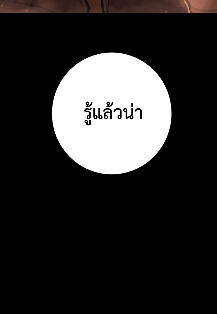 เพชฌฆาตลงทัณฑ์ ตอนที่ 34 รูปที่ 116