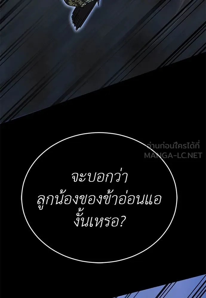 ยมราชลงทัณฑ์ ตอนที่ 90 รูปที่ 162