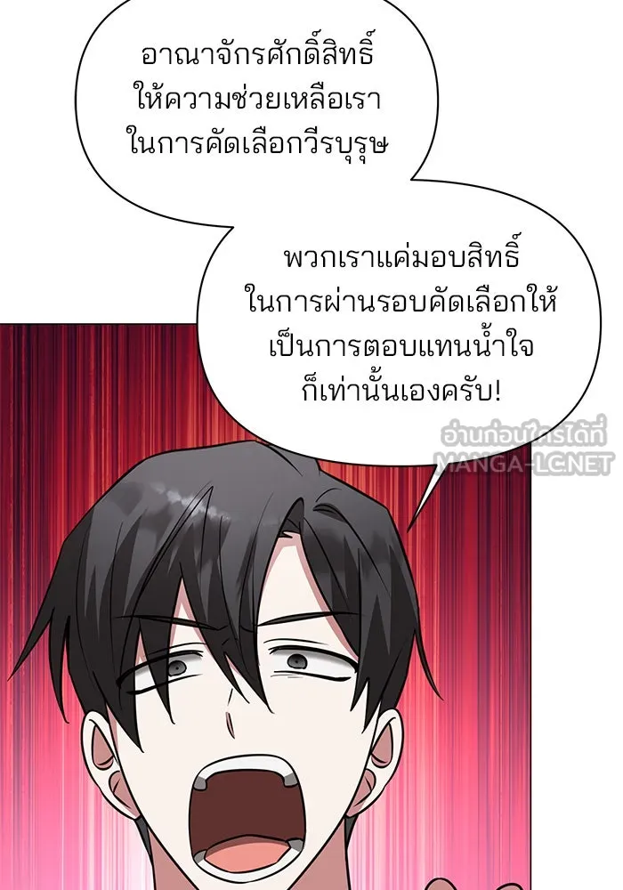 อะคาเดมีนี้เห็นทีจะเจ๊ง ตอนที่ 74 รูปที่ 12