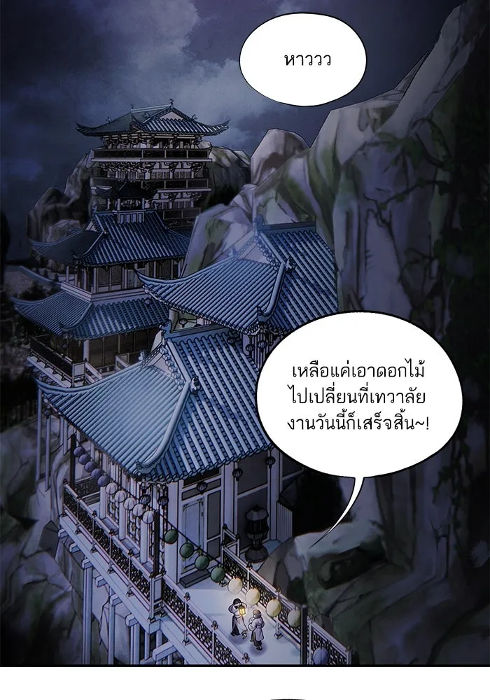 อาซา ตอนที่ 49 ชีอน รูปที่ 64