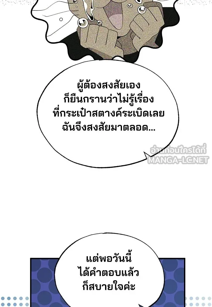 ร้านสะดวกซื้อต่างโลก ตอนที่ 51 รูปที่ 33