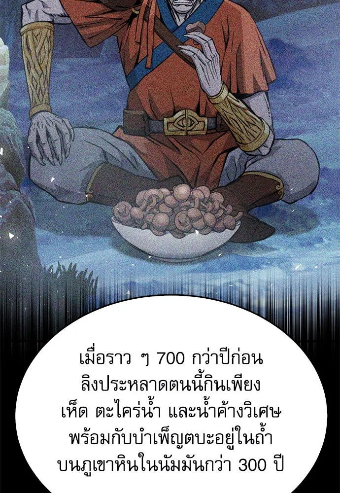 ดรูอิดแห่งสถานีโซล ตอนที่ 121 รูปที่ 22