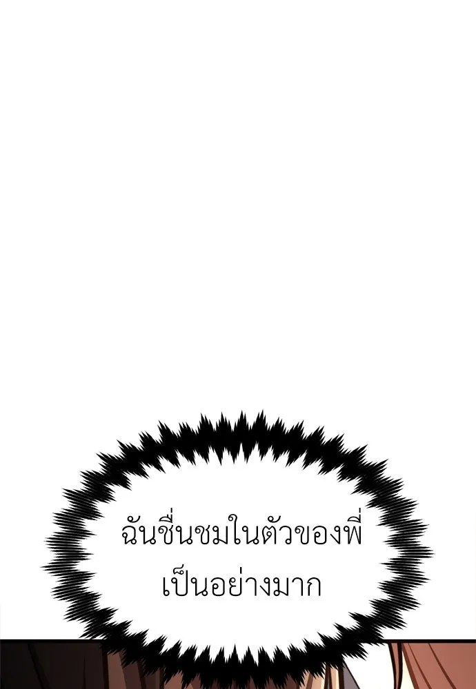 ไอ้เพลเยอร์นั่น ฉันฆ่ามันเอง ตอนที่ 20 รูปที่ 95