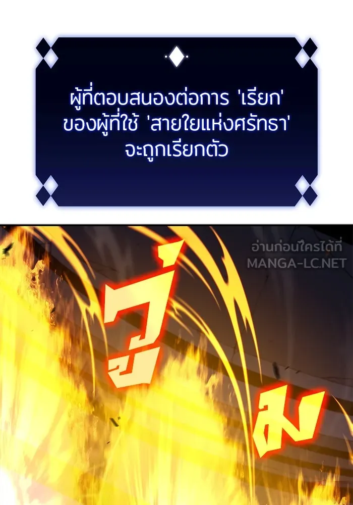 ผู้เล่นหน้าใหม่เลเวลแมกซ์ ตอนที่ 114 สายใยแห่งศรัทธา รูปที่ 54