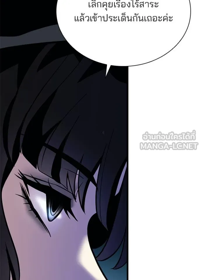 Villain to kill ตอนที่ 194 รูปที่ 121