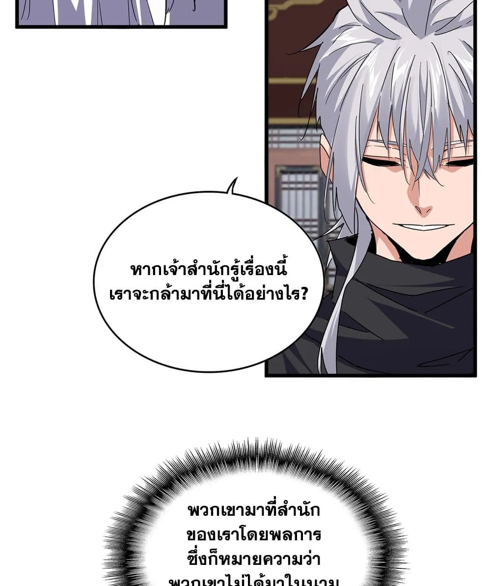 Magic Emperor ราชาจอมเวทย_ ตอนที่ ตอนที่ 758 รูปที่ 42