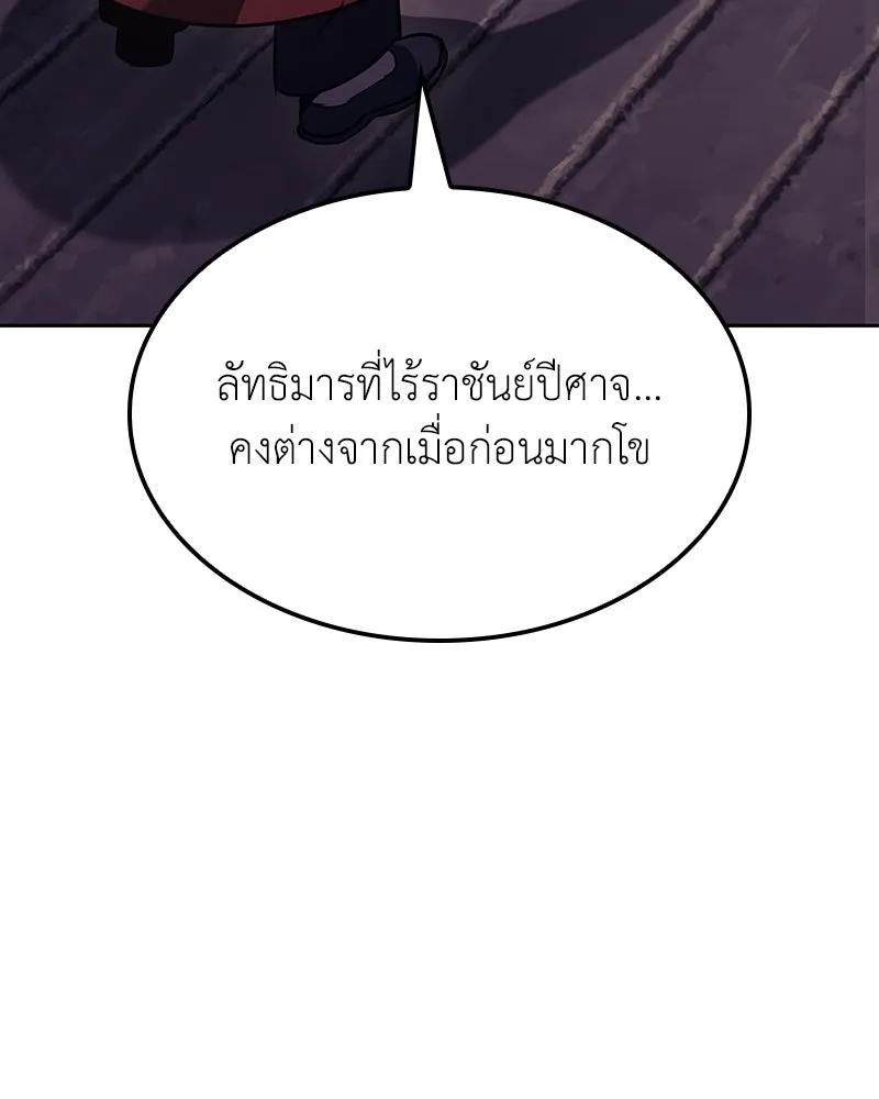 เกิดอีกทีเป็นว่าที่ประมุขลัทธิมาร ตอนที่ 136 รูปที่ 206