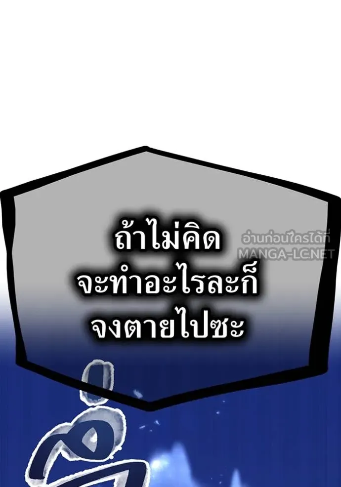 เพลเยอร์เลือดเทวะ ตอนที่ 92 รูปที่ 147