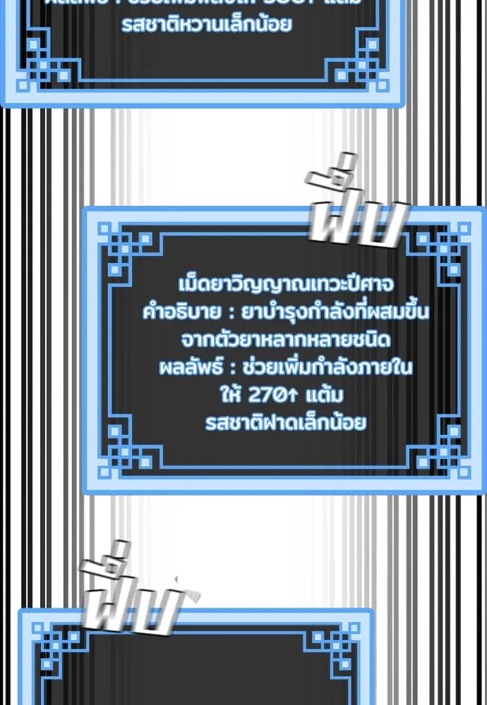 เส้นทางสู่เทพมาร ตอนที่ 20 รูปที่ 193