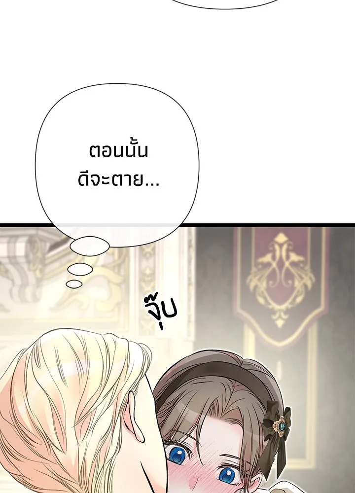 องค์ชายผู้อื้อฉาว ตอนที่ 44 รูปที่ 101