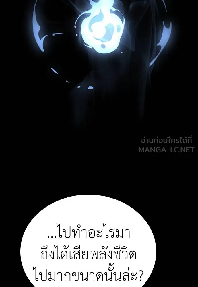 ยมราชลงทัณฑ์ ตอนที่ 70 รูปที่ 84
