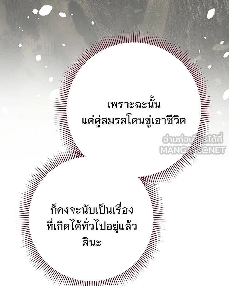 เจ้าสาวแกรนด์ดยุกปีศาจ ตอนที่ 17 รูปที่ 123