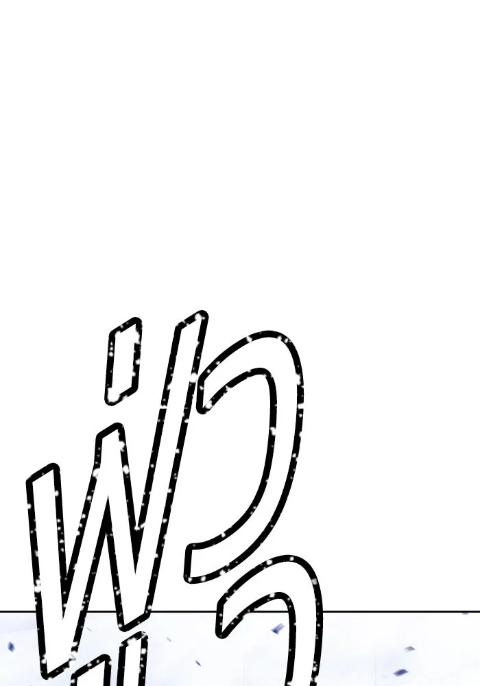 +99 ท่อนไม้พร้อมบวก ตอนที่ 35 ปีศาจ (2) รูปที่ 250