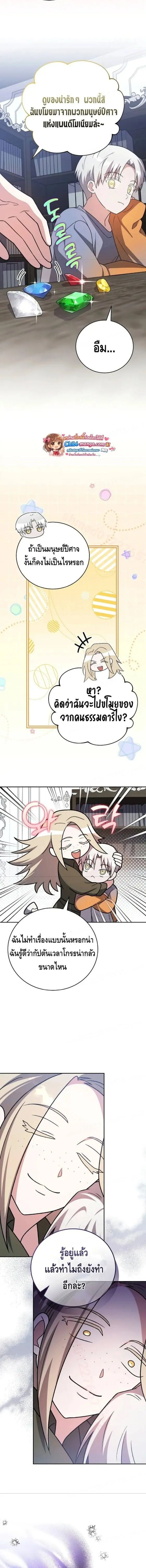 The Novel_s Extra _Remake_ ตอนที่ ตอนที่ 149 รูปที่ 2