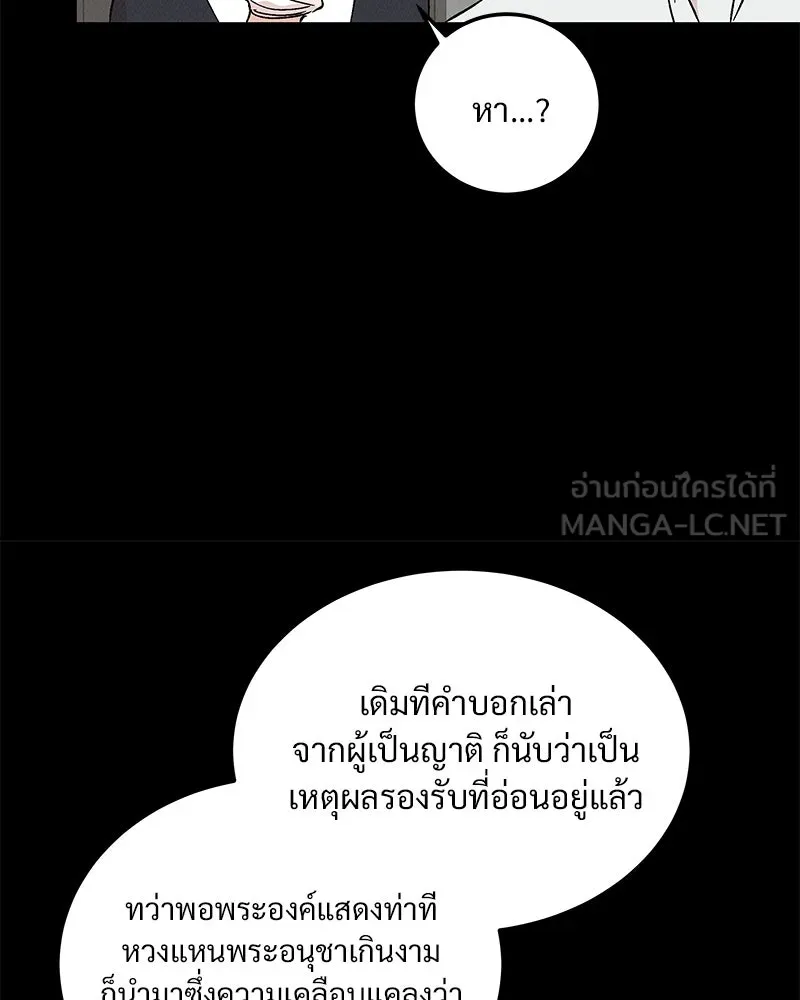 ข้าต้องไม่ใช่พระชายา ตอนที่ 71 รูปที่ 45