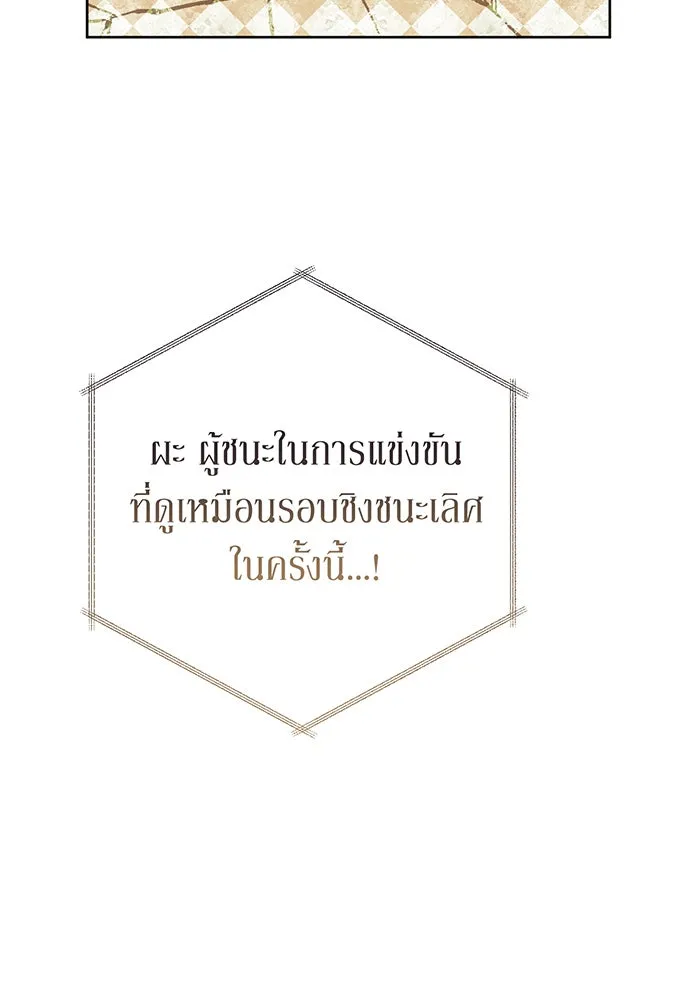 หนูน้อยทรราช ตอนที่ 83 รูปที่ 76