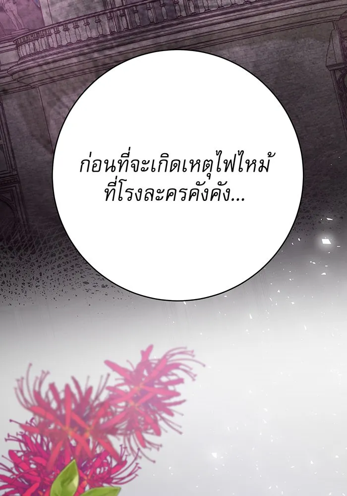 นางร้ายที่ไหนจะมีคุณธรรม ตอนที่ 121 รูปที่ 83