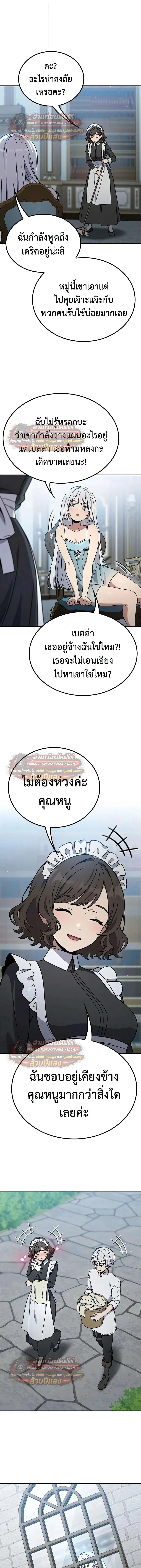 Noble Lady Reformation Guide ส_ดยอดค_ม_อด_ดน_ส_ยค_ณหน_ฉบ_บจอมเวทสาม_ญชน ตอนที่ ตอนที่ 30 รูปที่ 8