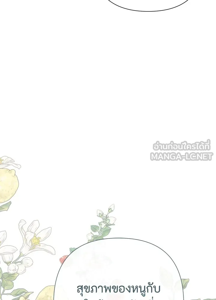 องค์ชายผู้อื้อฉาว ตอนที่ 100 รูปที่ 60