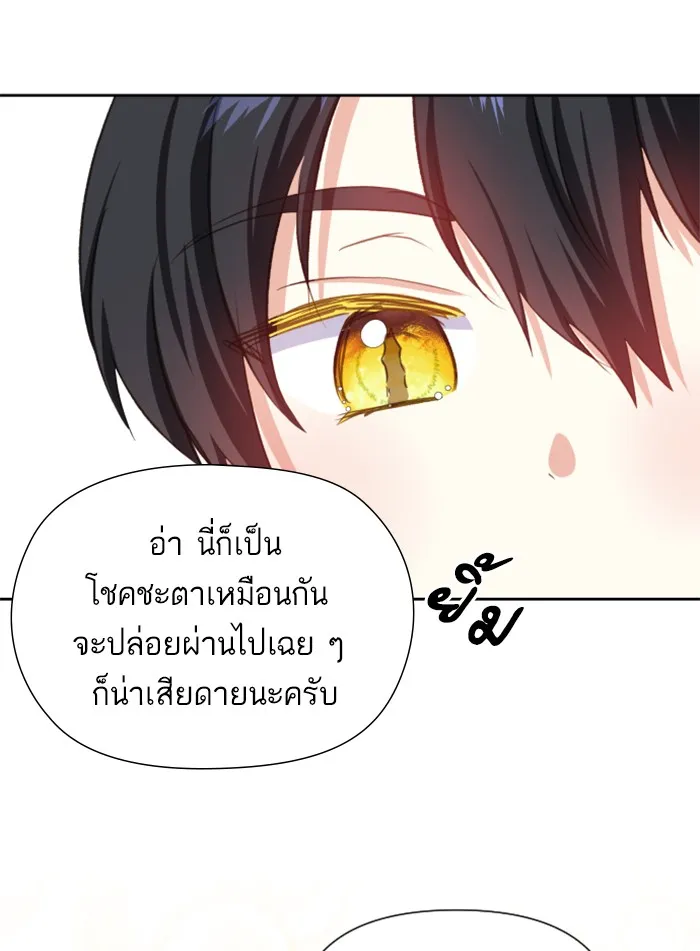 บุตรสาวของดยุกปีศาจ ตอนที่ 26 รูปที่ 73