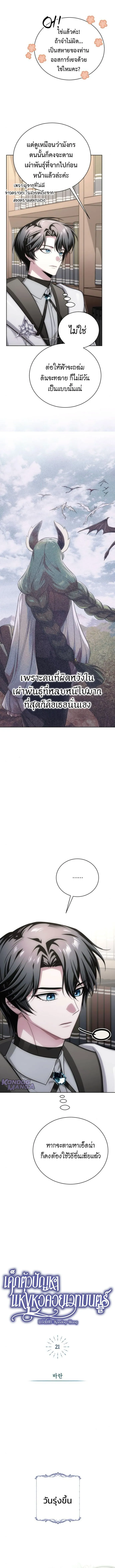 The Magic Tower_s Problem Child ต_วอ_นตรายแห_งหอคอยเวท ตอนที่ ตอนที่ 21 รูปที่ 12