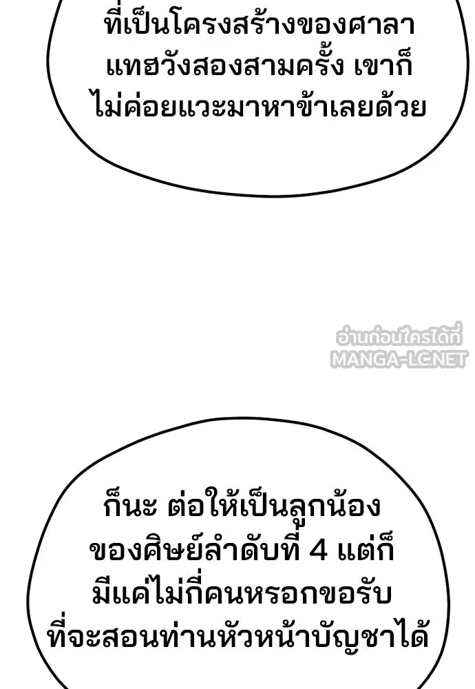 เส้นทางสู่เทพมาร ตอนที่ 113 รูปที่ 162