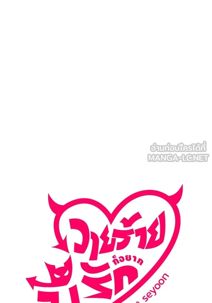 วายร้ายก็อยากมีรัก ตอนที่ 1 รูปที่ 48