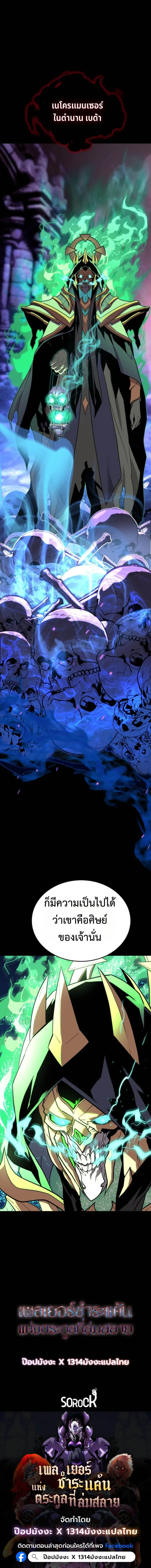 Player of a Fallen Noble Family ตอนที่ ตอนที่ 21 รูปที่ 5