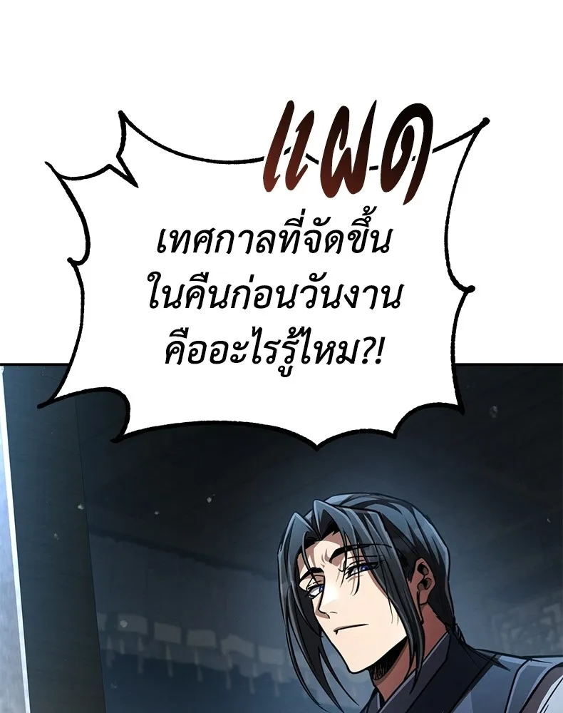 กำปั้นราชันคืนชีพ ตอนที่ 23 รูปที่ 109