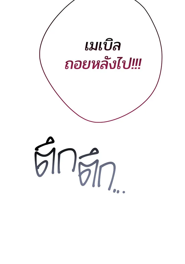 หนูน้อยทรราช ตอนที่ 33 รูปที่ 46