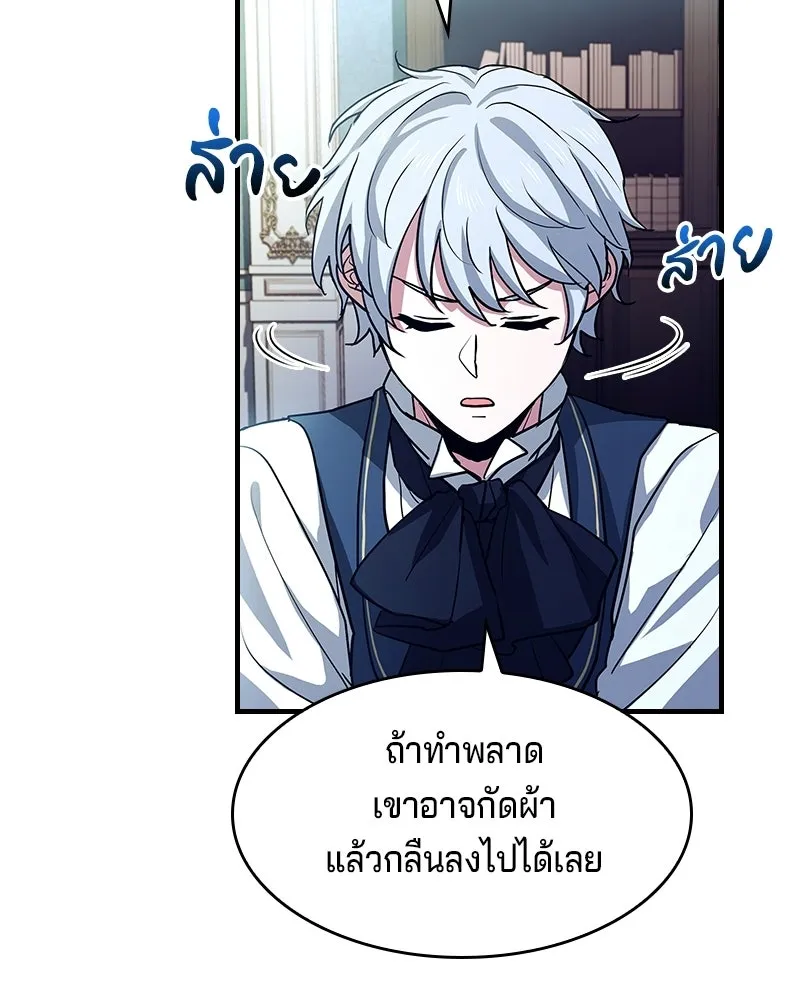 เจ้าชายแผนโบราณ ตอนที่ 16 รูปที่ 83